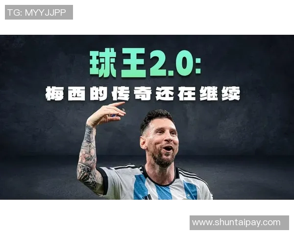 梅西传奇之路：从巴萨天才到阿根廷足球的灵魂领袖