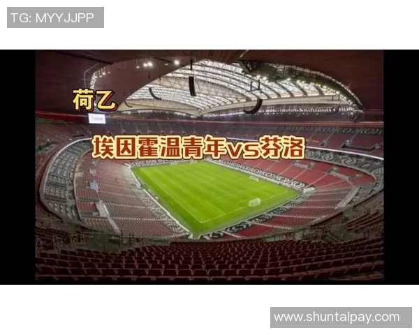 阿尔克马尔与芬洛比赛前瞻分析及胜负预测建议